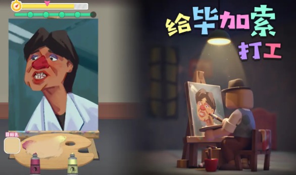 给毕加索打工v6.80-给毕加索打工游戏将绘画玩法与经营操作相融合