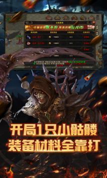 骷髅传奇v9.55-骷髅传奇以其超高掉落率和丰富多样的玩法吸引了大量玩家的关注