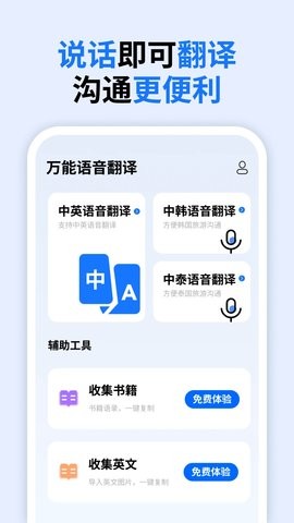 万能语音翻译免费版下载-万能语音翻译app下载v1.1.0.0