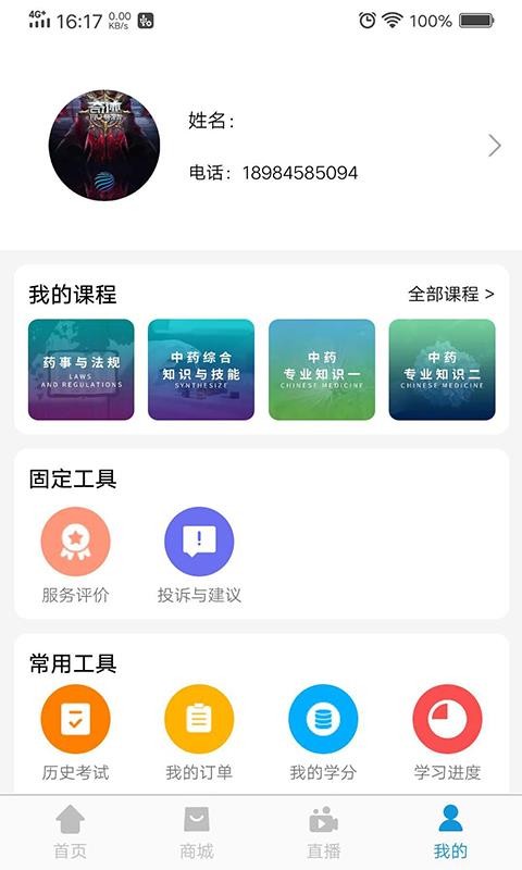 新学途官网版下载-新学途app下载v2.4.3