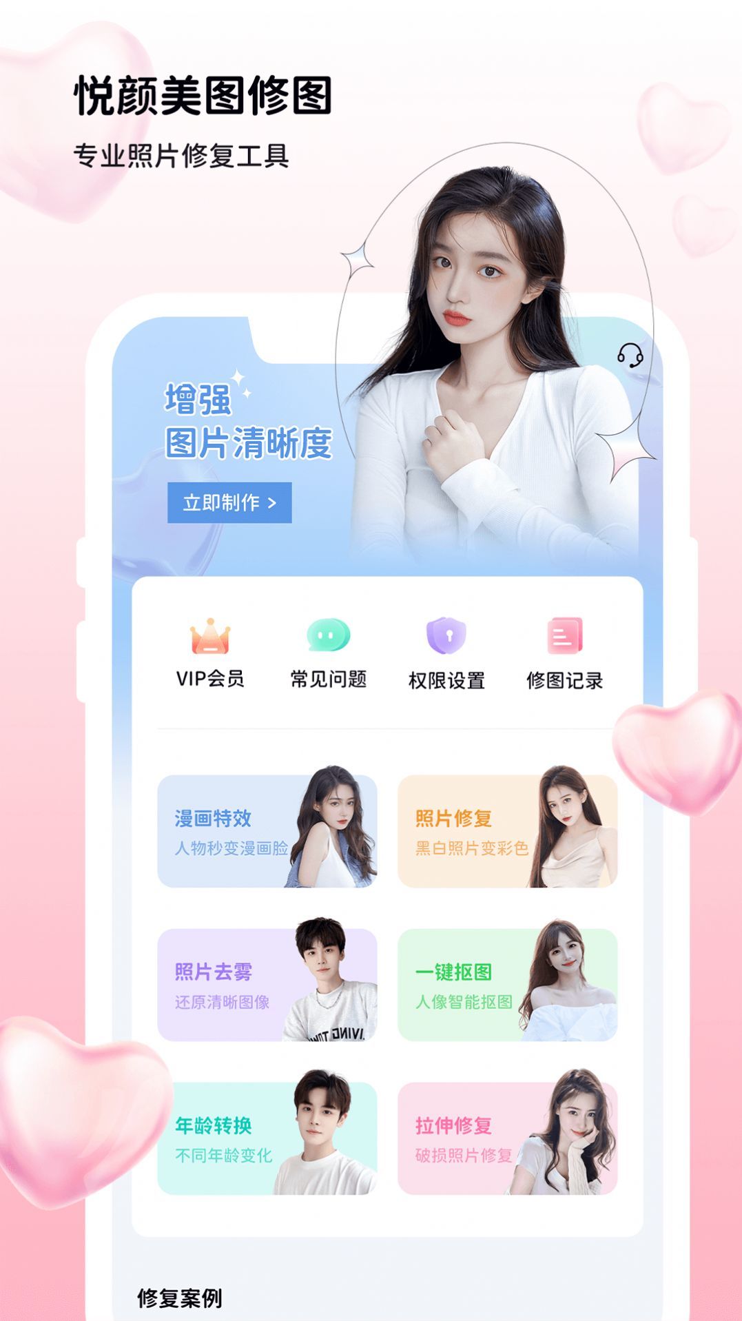 悦颜美图修图app下载-悦颜美图修图软件破解版v1.0.1.5