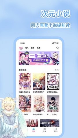 次元姬小说app免费版安卓版下载-次元姬小说app免费版下载v1.0