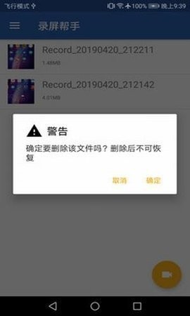视频录制帮手免费版下载-视频录制帮手app下载v201912161