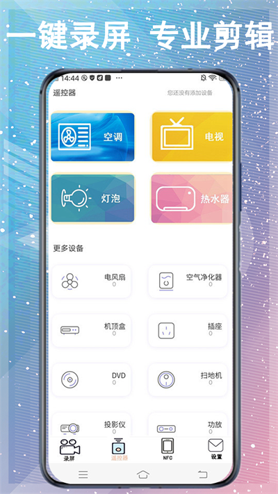 一键录屏王免费版下载-一键录屏王app下载v1.0