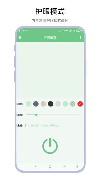 梓铭护眼屏幕手机版下载-梓铭护眼屏幕app免费下载v1.0.4