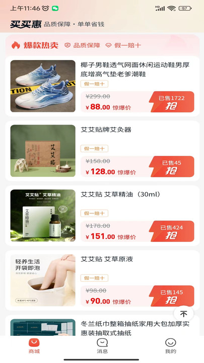 买买惠严选最新版下载-买买惠严选app下载v2.0.0
