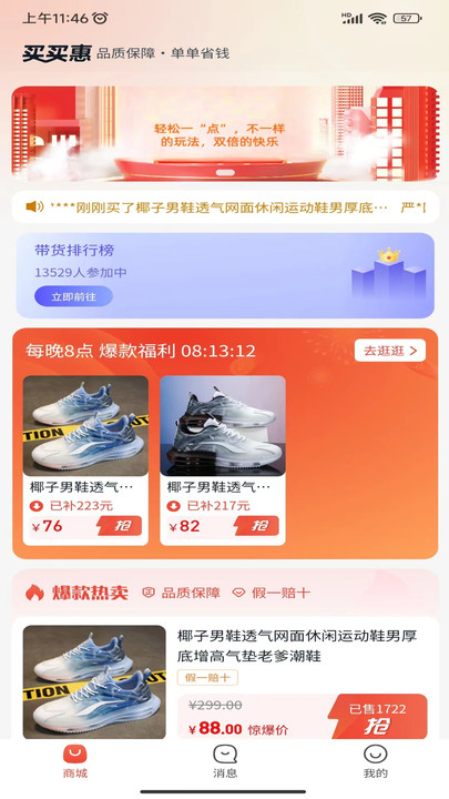 买买惠严选最新版下载-买买惠严选app下载v2.0.0