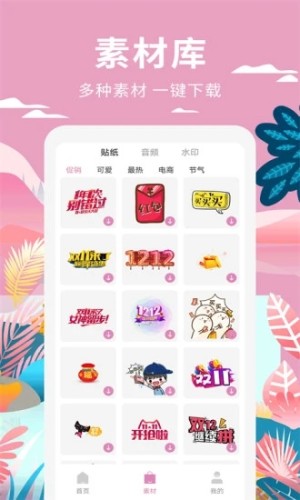 小视频制作免费版下载-小视频制作app下载v1.0.7