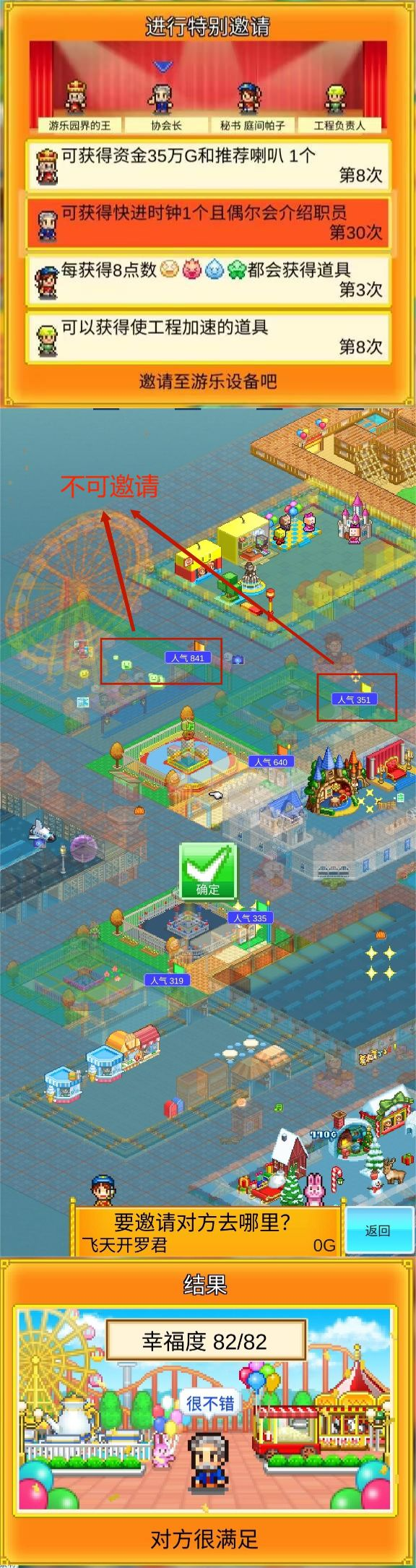 《游乐园梦物语》职员攻略