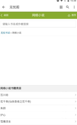 无忧阁小说大全下载安装手机版-无忧阁小说app最新版下载v1.0