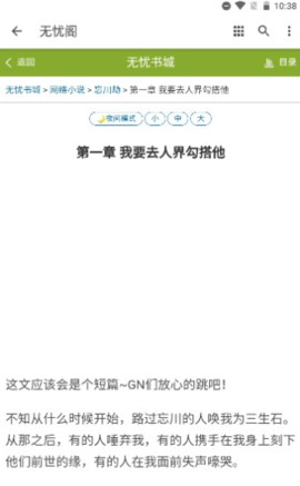 无忧阁小说大全下载安装手机版-无忧阁小说app最新版下载v1.0