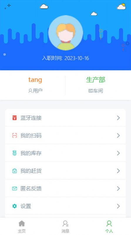 智小兔管官方版下载-智小兔app下载v2.01