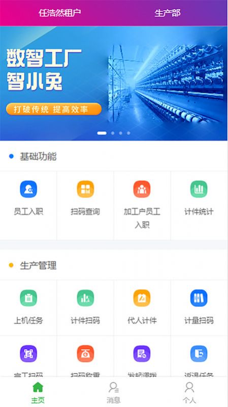 智小兔管官方版下载-智小兔app下载v2.01