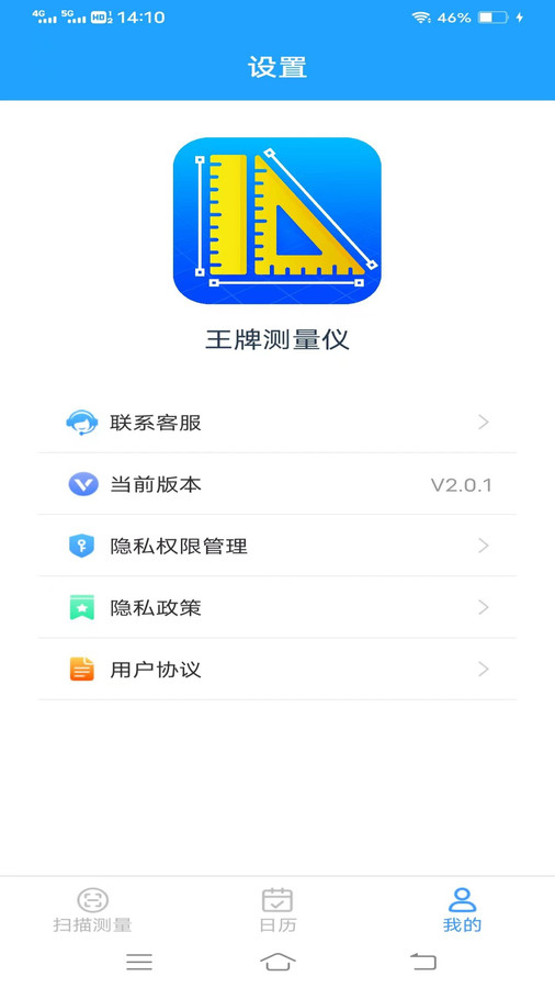 王牌测量仪安卓版下载-王牌测量仪app下载v2.0.1