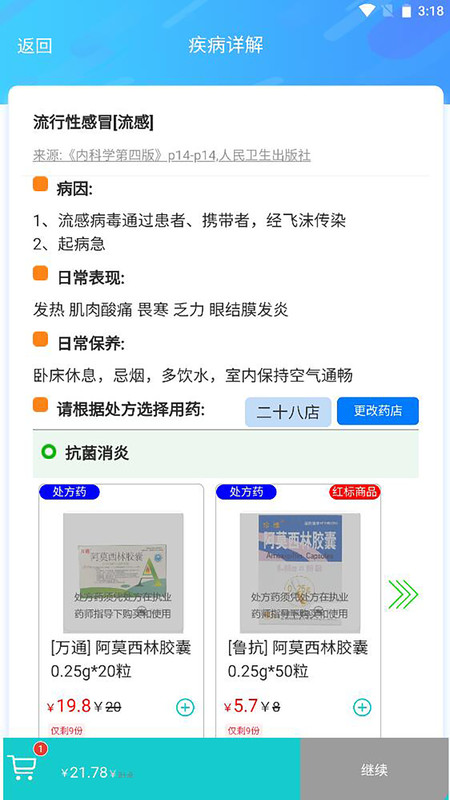 清峰健康最新版下载-清峰健康app下载v1.8.2