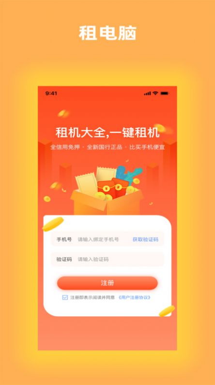 租机大全官方版下载-租机大全app下载v1.1.3