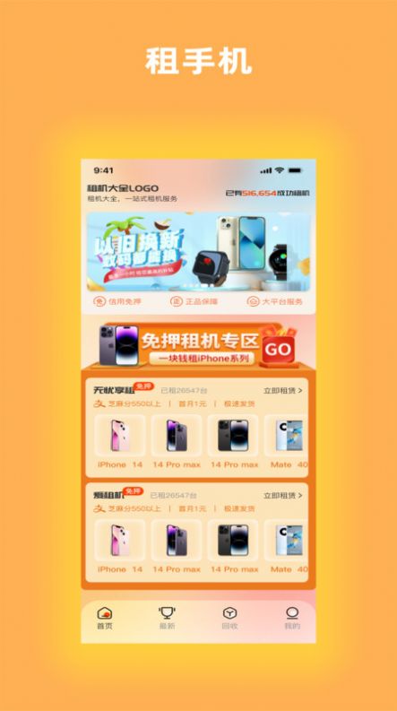 租机大全官方版下载-租机大全app下载v1.1.3