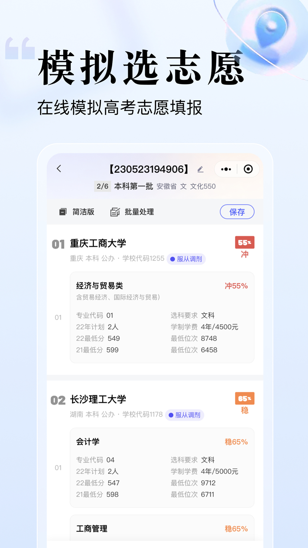 志愿升高考填报安卓版下载-志愿升高考填报app下载v1.0.16