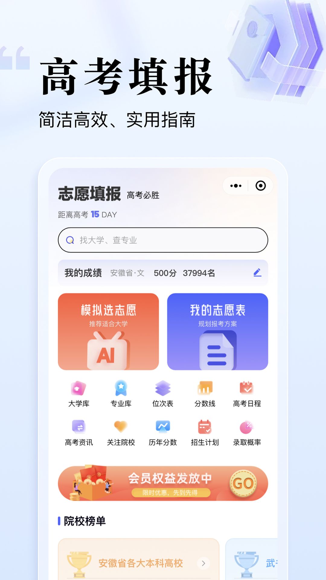 志愿升高考填报安卓版下载-志愿升高考填报app下载v1.0.16