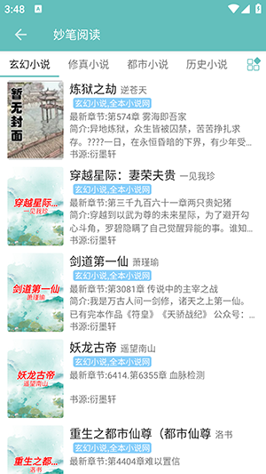 妙笔阅读纯净版最新版下载-妙笔阅读纯净版app下载v1.0