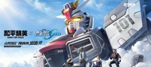 和平精英高达密码是多少？高达密码一览