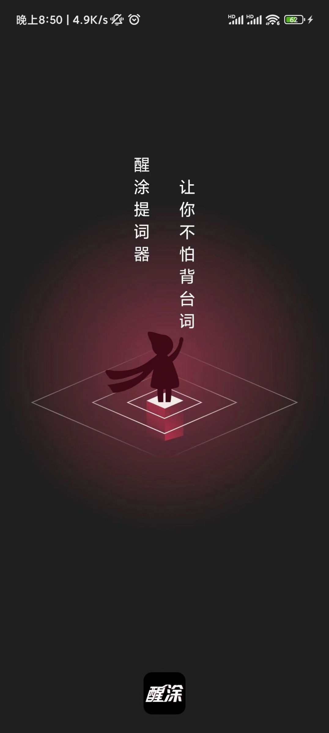 醒涂提词器最新版下载-醒涂提词器软件下载v3.8.0