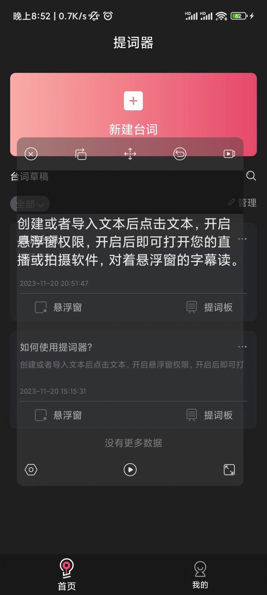 醒涂提词器最新版下载-醒涂提词器软件下载v3.8.0
