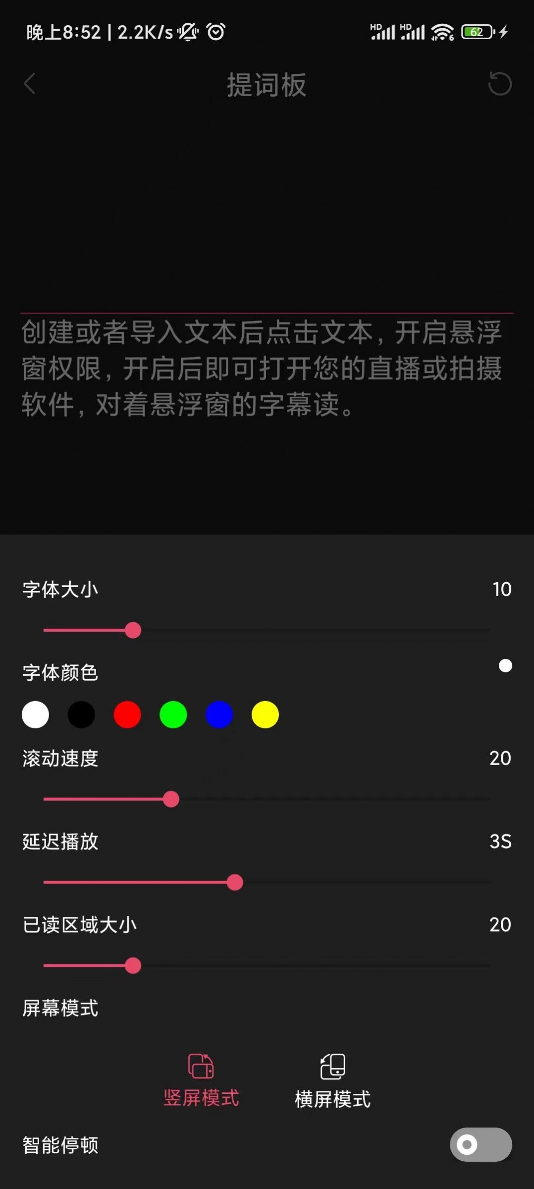 醒涂提词器最新版下载-醒涂提词器软件下载v3.8.0