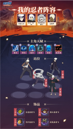 火影忍者：忍者新世代忍水月晓袍忍者攻略&阵容推荐