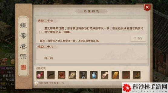 问道手游5.17探案不翼而飞任务攻略大全 5.17探案不翼而飞幕后黑手攻略汇总[多图]图片2