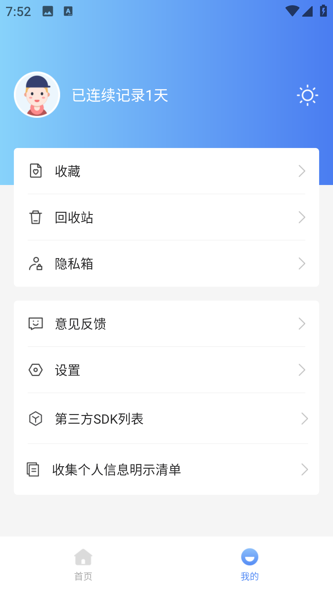 每日备忘录手机版下载-每日备忘录app下载v1.0.0
