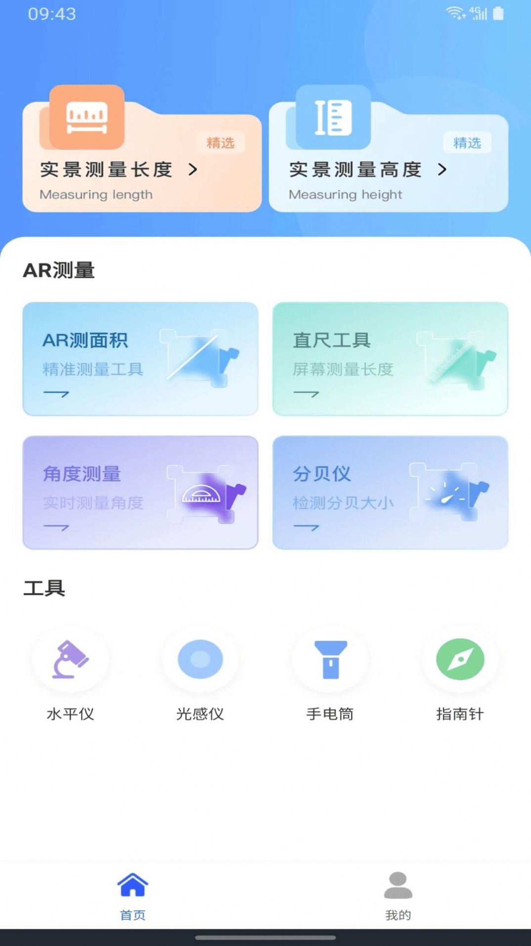精准测距仪大师最新版下载-精准测距仪大师手机版下载v1.0.0