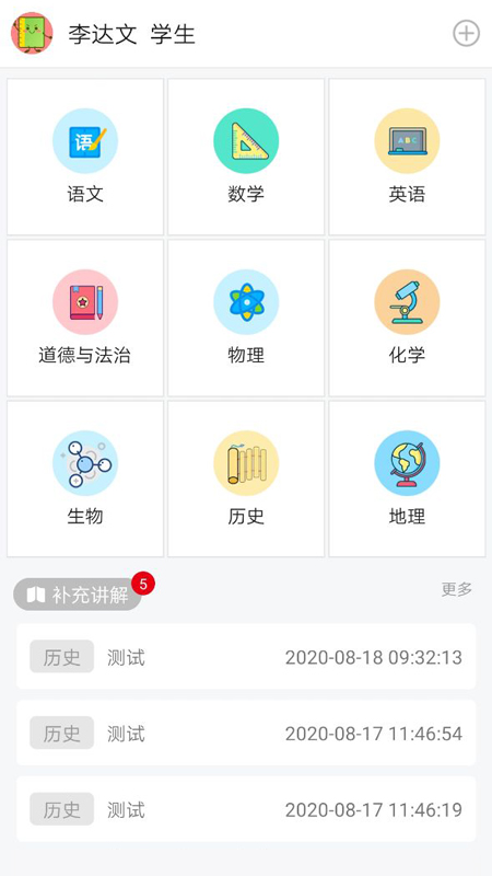 小慧同学免费版下载-小慧同学官网版app下载v5.1.47