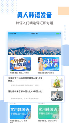 韩语学习翻译安卓版下载-韩语学习翻译app下载v1.4