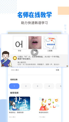 韩语学习翻译安卓版下载-韩语学习翻译app下载v1.4