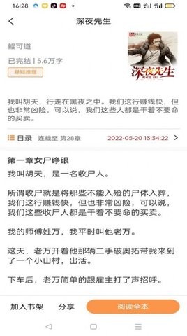 枕上小说app破解版下载最新版-枕上小说app破解版下载v1.0