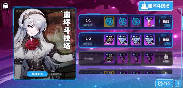 崩坏学园2崩坏斗技场怎么打？崩坏斗技场活动挑战全通关攻略[多图]图片2