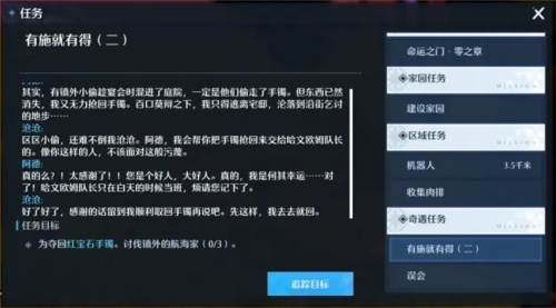 诺亚之心有施就有得奇遇怎么完成 任务完成攻略