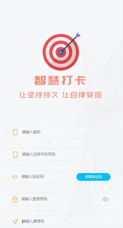 智慧打卡官网版下载-智慧打卡app下载v1.0.7