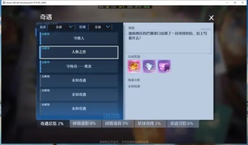 诺亚之心人鱼之恋奇遇怎么完成 任务图文攻略