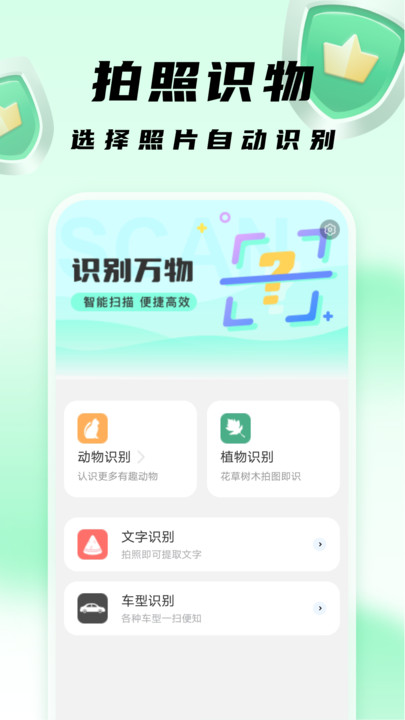 王牌扫描卫士下载安装手机版-王牌扫描卫士免费下载v1.0.0