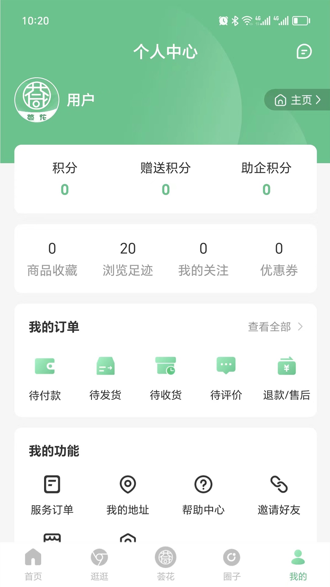 荟花电商平台官方版下载-荟花电商平台app下载v1.1.1