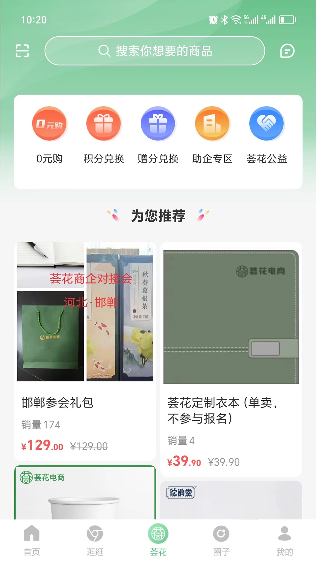 荟花电商平台官方版下载-荟花电商平台app下载v1.1.1
