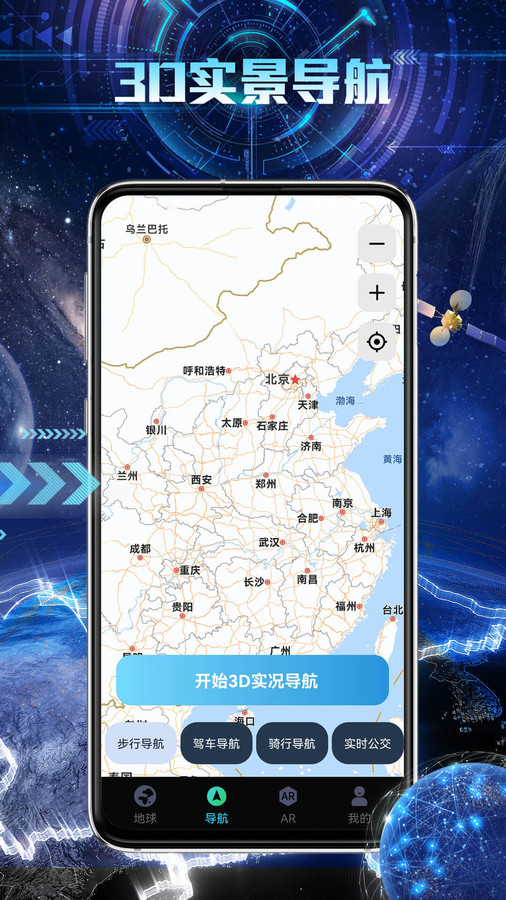 3d卫星街景导航软件下载-3d卫星街景导航免费版下载v1.0.0