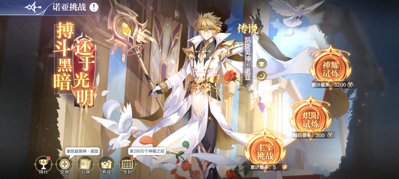 《奥奇传说手游》凯旋英神诺亚怎么获得