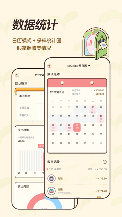 茶茶记账安卓版下载-茶茶记账app下载v2.2.7