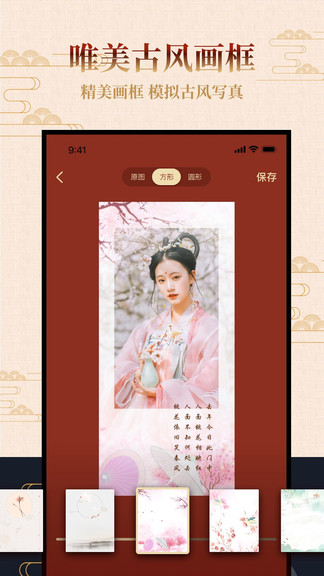 古风相机软件下载免费版-古风相机app下载2023最新版v2.0