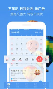 最美日历手机版下载-最美日历app下载v2.1.8