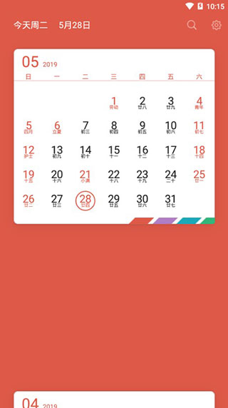 简洁日历安卓版下载-简洁日历app下载v4.0.9