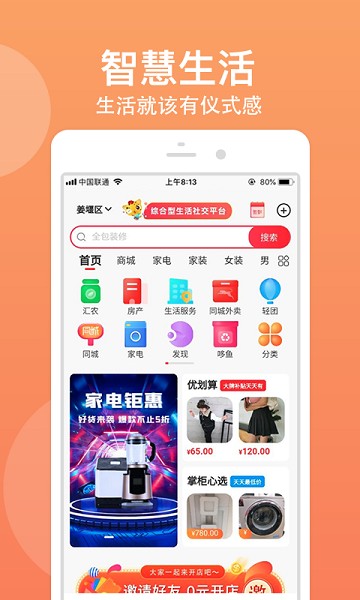 优品街安卓版下载-优品街app下载v2.3.34
